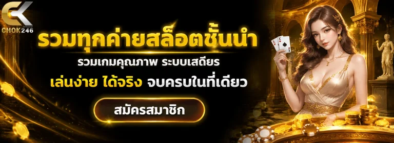 chok246 bet